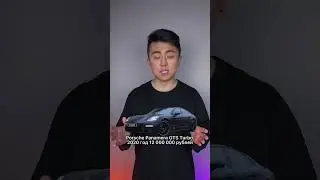 Сколько стоит Porsche из Кореи? 