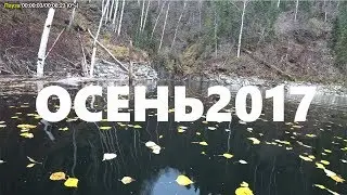 Осень 2017 Реальная рыбалка Саяно-Шушенское водохранилище