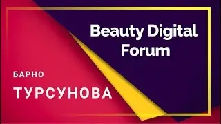 Барно Турсунова