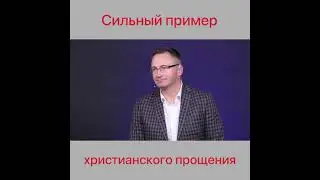 A Powerful Example of Christian Forgiveness | Vladimir Omelchuk