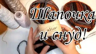 Красивый женский комплект, шапка и снуд.