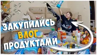 САМАЯ БОЛЬШАЯ ЗАКУПКА В МАГАЗИНЕ