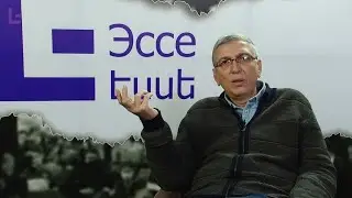 Ազատություն Առուշին։ Արցախը և Սյունիքը Հայաստան է և վերջ։ Արմեն Գրիգորյան։