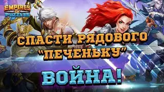 Спасти Рядового 