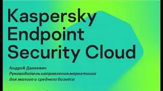 Kaspersky Endpoint Security Cloud: удаленные сотрудники – удаленное администрирование