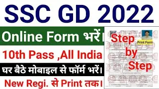 SSC GD Online Form 2022 Kaise Bhare SSC Constable GD How to Apply Online | GD Registration by Mobile