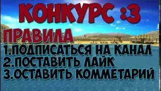 ЭПИЧНЫЙ КОНКУРС НА (14К)