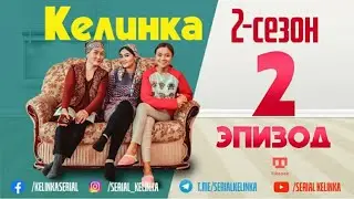 СЕРИАЛ КЕЛИНКА // 2- сезон 2-эпизод // Serial