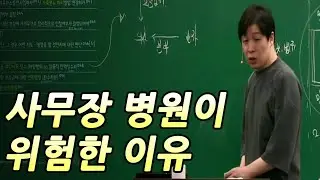 사무장 병원이 위험한 이유와 판례의 입장