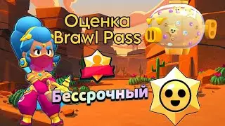 ОЦЕНКА Brawl Pass | ОКРЫТИЕ МЕГАКОПИЛКИ и кучу СТАР ДРОПОВ | Brawl Stars