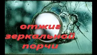 ‼️ЧИСТКА ЗЕРКАЛЬНОЙ👹☠️ Порчи.ритуал Онлайн
