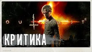 Критика Outlast 2