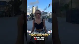 🇰🇷ОТЗЫВ О КОМПАНИИ WORK WORLD
