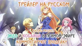 [Kazoku Project] Трейлер  