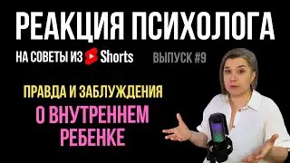 Внутренний ребёнок: инструкция по применению для счастливой жизни