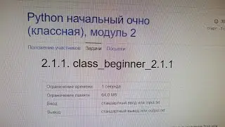Python начальный очно (классная), модуль 2 Часть 1