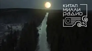 Голфия Шәрифуллина - Бу тормышта беркайчан да, беркемгә дә сөйләп булмый торган серләр була...