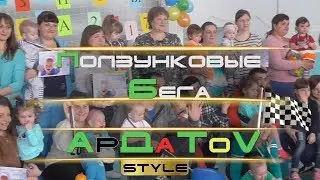 Ползунковые бега .Ардатов нижегородской области