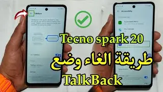 طريقة الغاء وضع المكفوفين TalkBacK جاميع TalkBack Tecno   Tecno spark 20