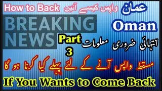 Procedure To Back in Oman | عمان واپس آنے کیلئے پہلے کیا کرنا ہو گا |