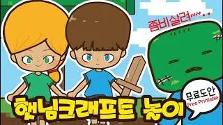 햇님크래프트 탐험놀이💰 "나는 부자다" 11살햇님작품 🌞무료도안 | DIY