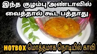 சுவையான காளான் குழம்பு /இட்லி குழம்பு/காளான் குழம்பு செய்வது எப்படி/Mushroom Gravy recipe in tamil