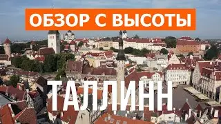 Таллин с дрона | видео 4к | Эстония, Таллин с высоты птичьего полета