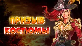 Призыв Гардеробной. Последний шанс на ГМ! empires and puzzles