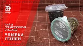 Улыбка гейши