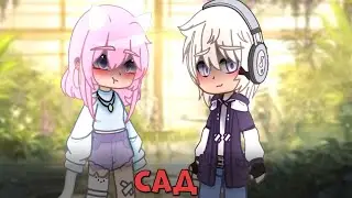 ∘ Сад ∘ | Koshka Lana  and Yoshimura | -Кошь