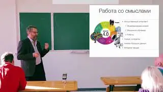 Семантическое моделирование и развитие цифровых технологий. Андрей Манцевода (ИГУ)
