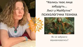 Як Налаштувати Зв'язок з Родом. Практика Роботи з Родом "Лист у Майбутнє"