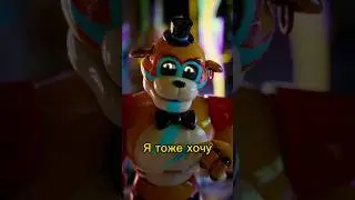 Мишка Фреди.  #skibiditoilet #фнаф #fnaf #скибиди #фредди #хочуврек #фанфик