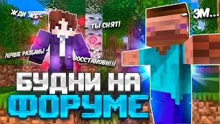 ИГРОК Снова УГРОЖАЕТ Мне СНЯТИЕМ НА ФОРУМЕ | Модераторские Будни