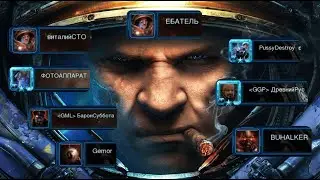 Эстетика ников в Starcraft 2 #2