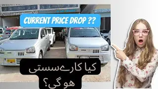 Car price in Pakistan 2023|Price drop 2023?|used car in pakistan
