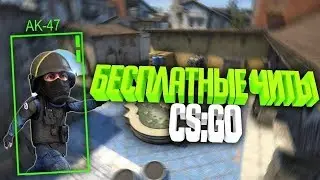 ЛУЧШИЙ БЕСПЛАТНЫЙ РЕЙДЖ ЧИТ [CS:GO] [ONETAP CRACK]