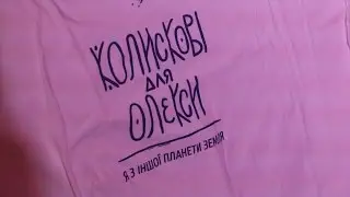 В РАМКАХ ПРОЕКТУ «КОЛИСКОВІ ДЛЯ ОЛЕКСИ» ВІДБУВСЯ БЛАГОДІЙНИЙ АУКЦІОН
