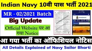 Indian Navy MR भर्ती 02/2021 Batch Official Website Notice Out🔥 | Navy MR Vacancy All Details Out