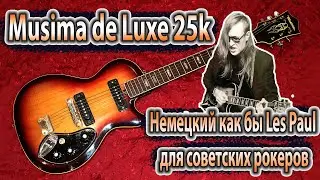 Musima de Luxe 25K Electric Guitar - The German 