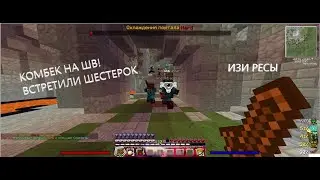 | Warmine | ShaftWars pvp | #13 | Начало Вайпа | | КОМБЕК | БОМБАНУЛИ BLACKEMPIRE