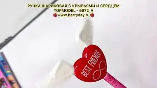 РУЧКА ШАРИКОВАЯ С КРЫЛЬЯМИ И СЕРДЦЕМ TOPMODEL - 5972_A
