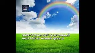 ❤️ СЕАНС РЕЙКИ БЛАГОСЛОВЕНИЕ НА ДЕНЬ ГРЯДУЩИЙ !!!🌈  💥 ☘️