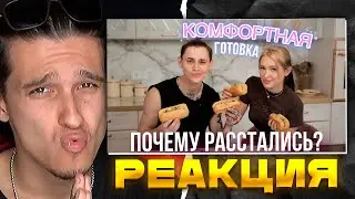 Мелшер Смотрит КОМФОРТНАЯ ГОТОВКА // ПОЧЕМУ РАССТАЛИСЬ? | Лпшка