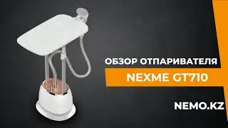 Отпариватель NEXME GT710 белый