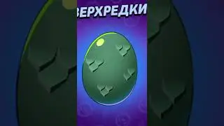 #яички#бравлстарс