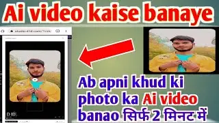 Apni photo ka ai video kaise banaen || ai video kaise banaye