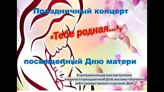 Праздничный концерт в Детской школе искусств 