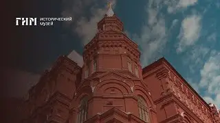 Исторический музей приглашает