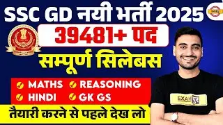 SSC GD SYLLABUS 2024-25 | SSC GD 2025 SYLLABUS | SSC GD COMPLETE SYLLABUS 2025